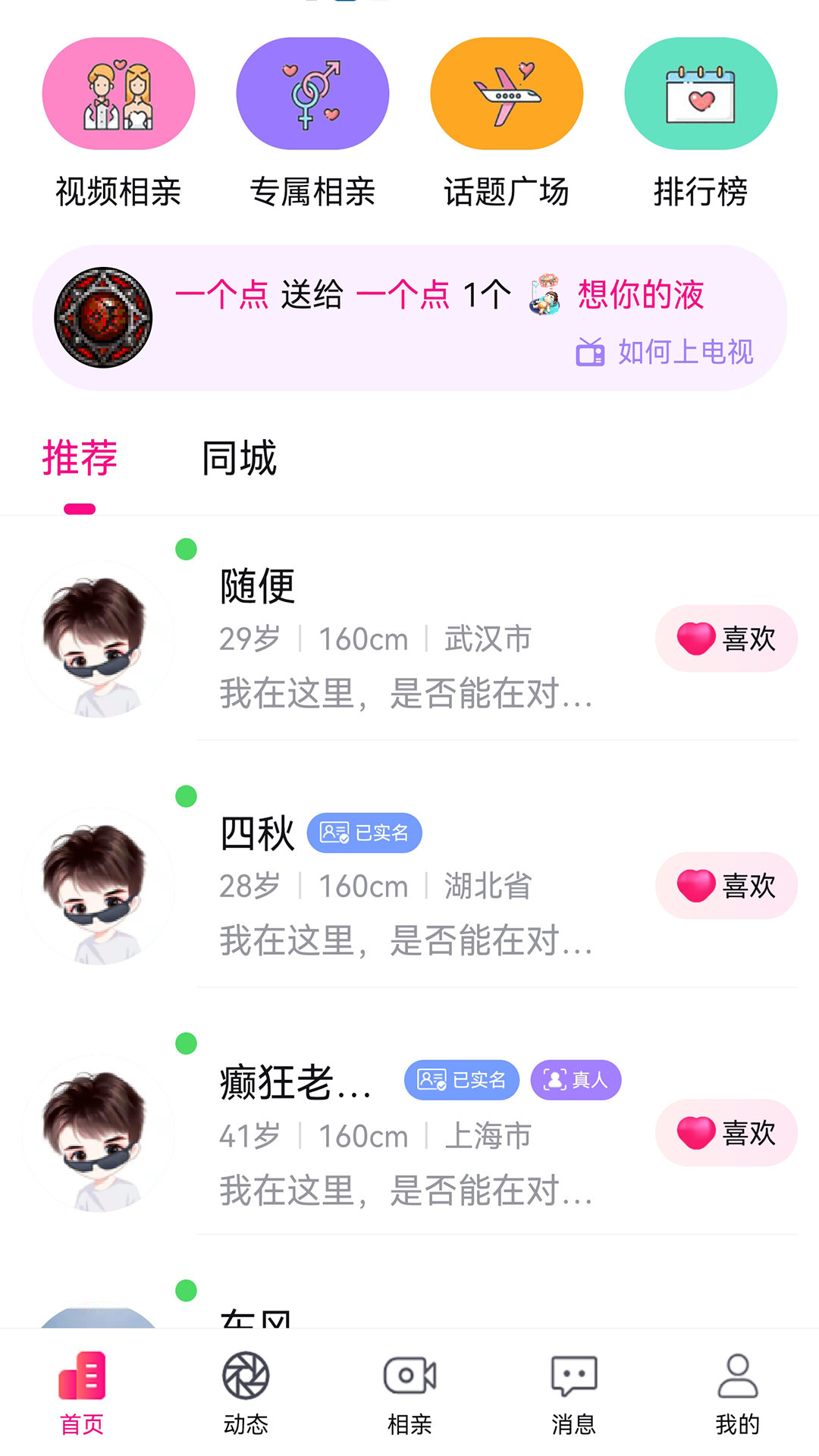 伴你笑手机软件app截图