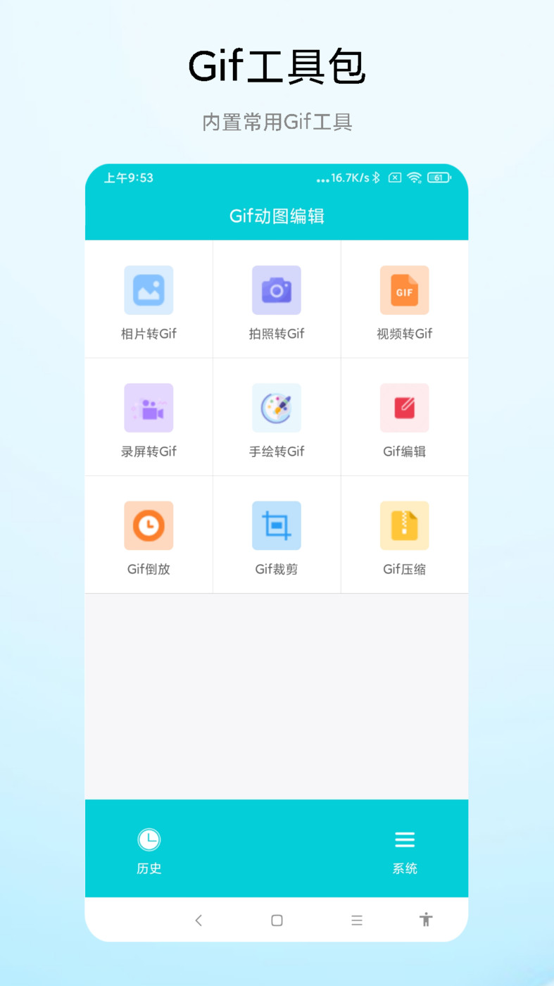 Gif动图编辑手机软件app截图