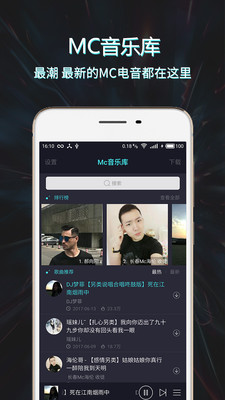 mc音乐库手机软件app截图