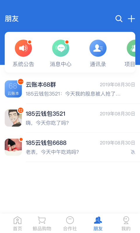 账本极速版手机软件app截图