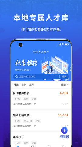 易施本地招聘手机软件app截图