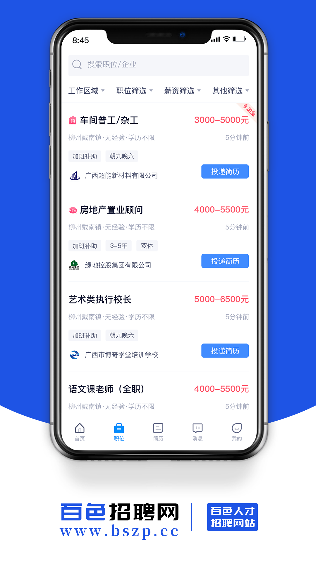 百色招聘网手机软件app截图