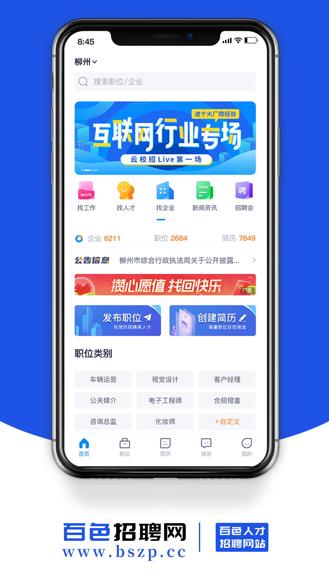 百色招聘网手机软件app截图