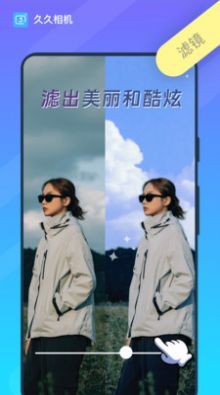 久久相机手机软件app截图