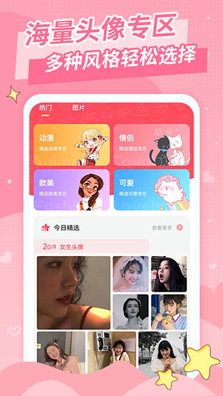 仙女头像2024版下载手机软件app截图