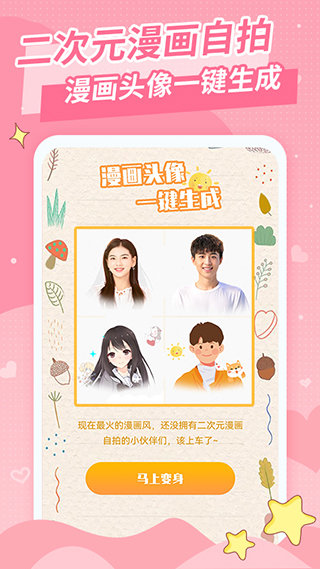 仙女头像2024版下载手机软件app截图