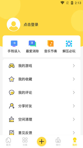 闪玩免广告手机软件app截图