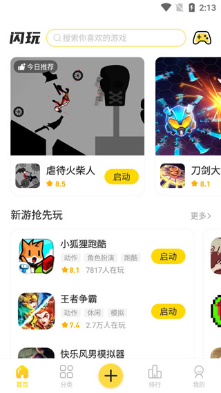 闪玩免广告手机软件app截图