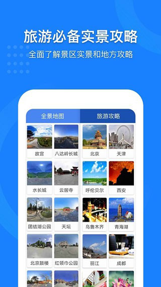 中国地图手机软件app截图