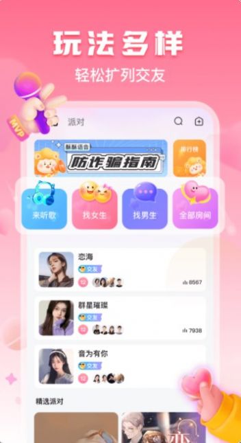 酥酥语音手机软件app截图