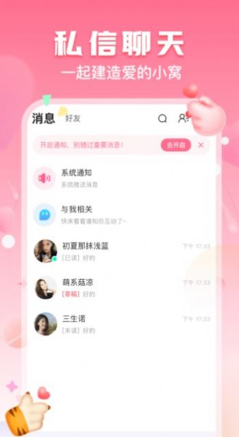 酥酥语音手机软件app截图