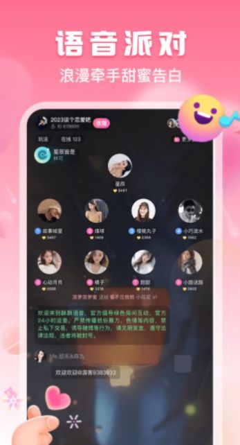 酥酥语音手机软件app截图