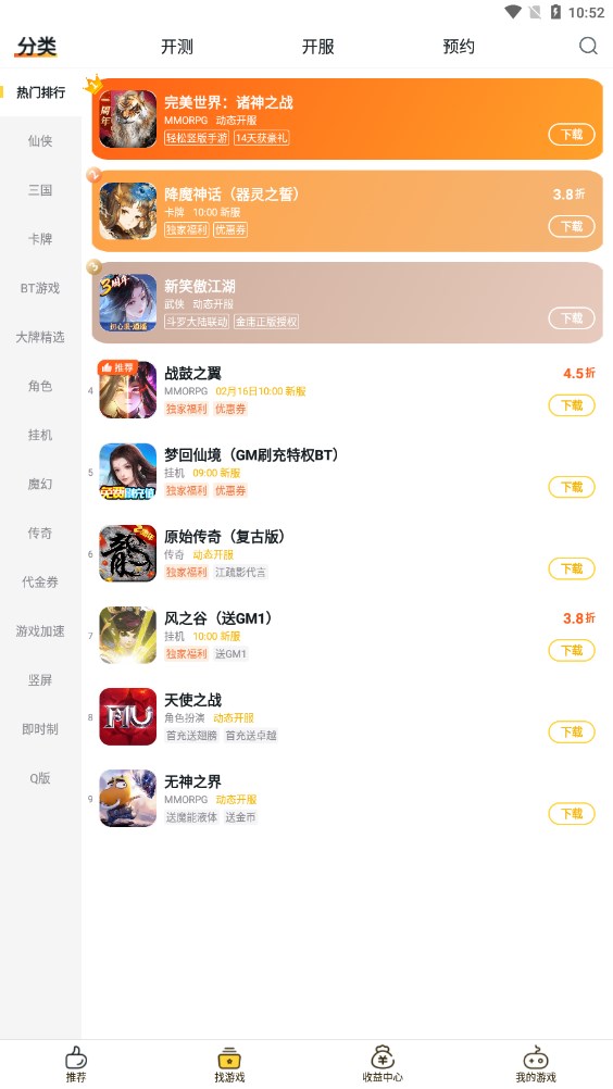 游戏fan手游平台手机软件app截图