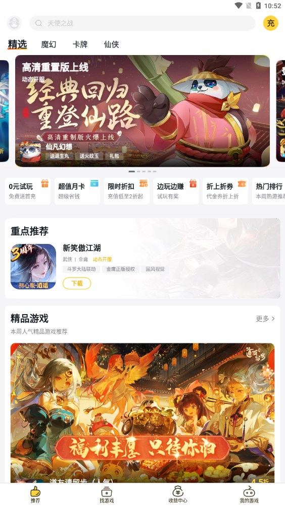 游戏fan手游平台手机软件app截图