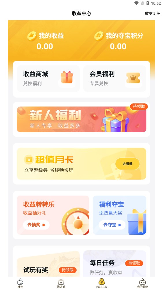 游戏fan手游平台手机软件app截图