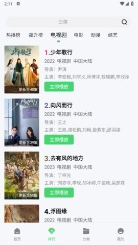 记迟到追剧软件官网版下载手机软件app截图