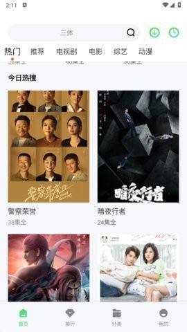 记迟到追剧软件官网版下载手机软件app截图
