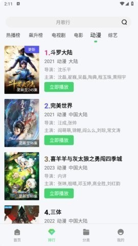记迟到追剧软件官网版下载手机软件app截图