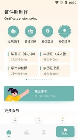 免费证件照专家手机软件app截图