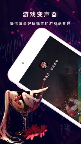 游戏变声器助手手机软件app截图