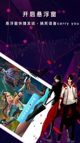 游戏变声器助手手机软件app截图