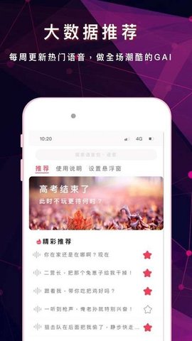 游戏变声器助手手机软件app截图