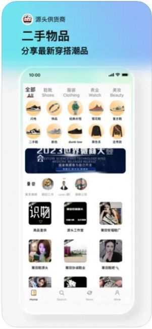 源头供货商手机软件app截图