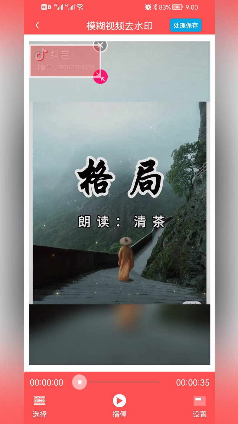 P图去水印手机软件app截图