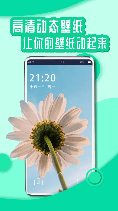 花漾壁纸手机软件app截图