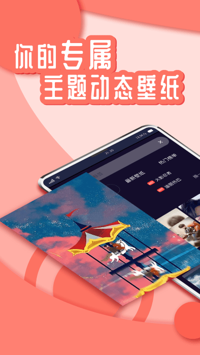 花漾壁纸手机软件app截图