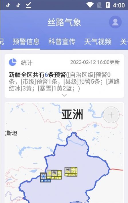 丝路气象手机软件app截图