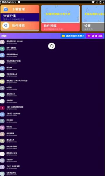 腕趣应用商店手机软件app截图