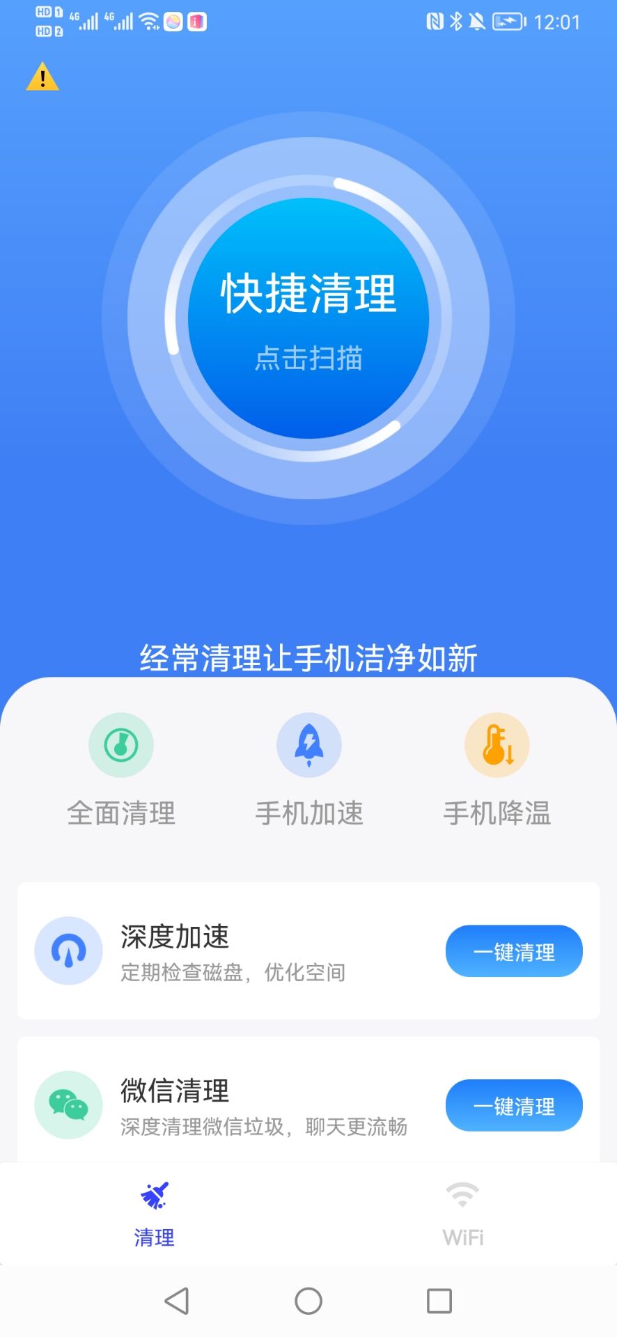 快马手机管家手机软件app截图