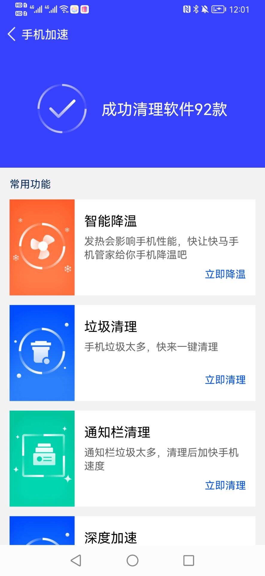 快马手机管家手机软件app截图