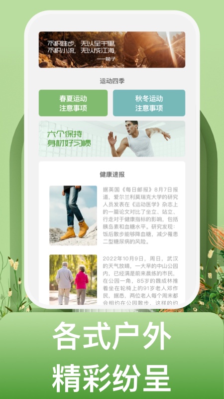 蜗牛运动手机软件app截图