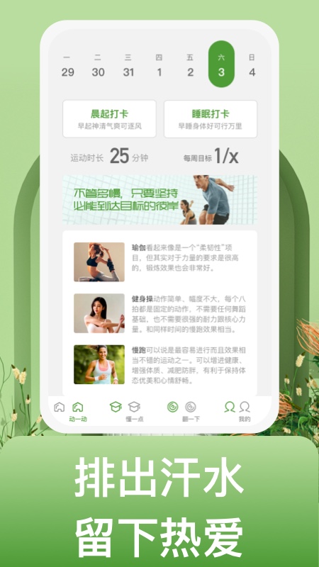 蜗牛运动手机软件app截图