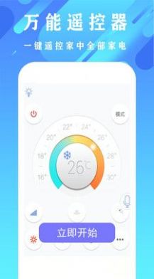 万能全能空调遥控器2024版下载手机软件app截图