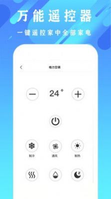 万能全能空调遥控器手机软件app截图