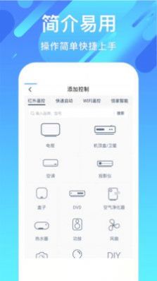 万能全能空调遥控器手机软件app截图