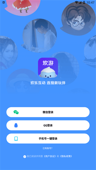 欢游下载官方版正版手机软件app截图