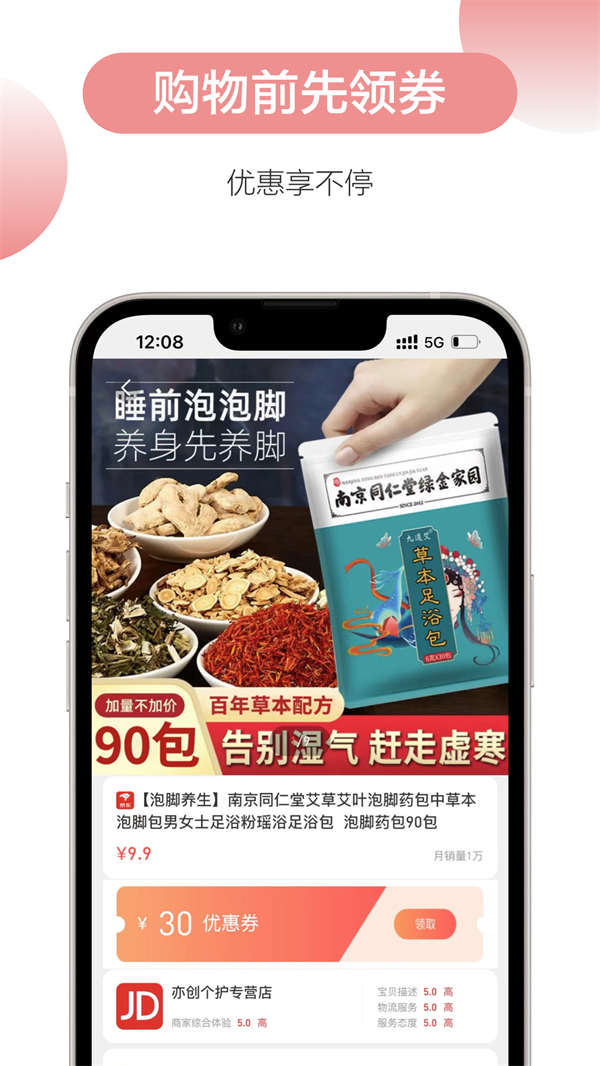 抖商易购手机软件app截图