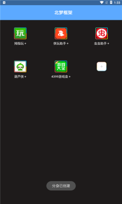 北梦框架手机软件app截图