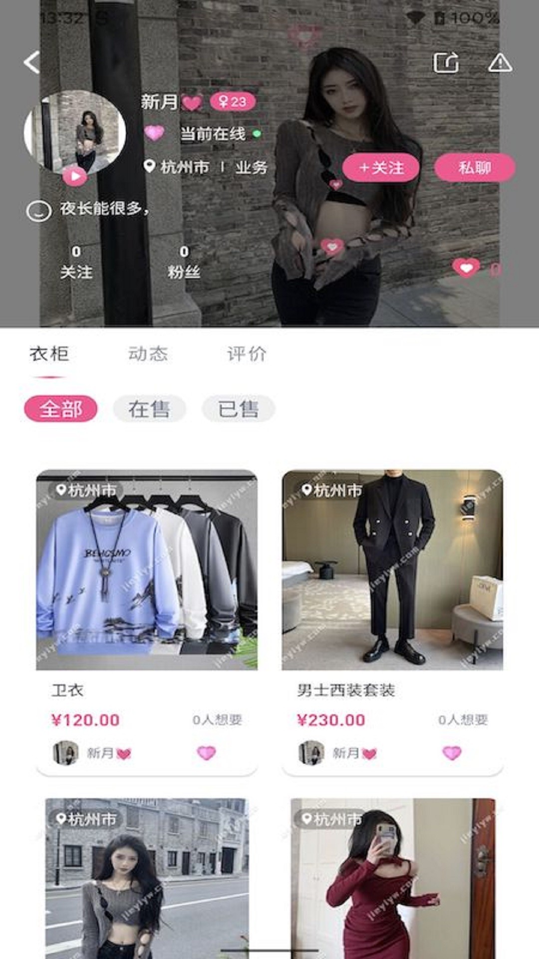 姐衣yw手机软件app截图