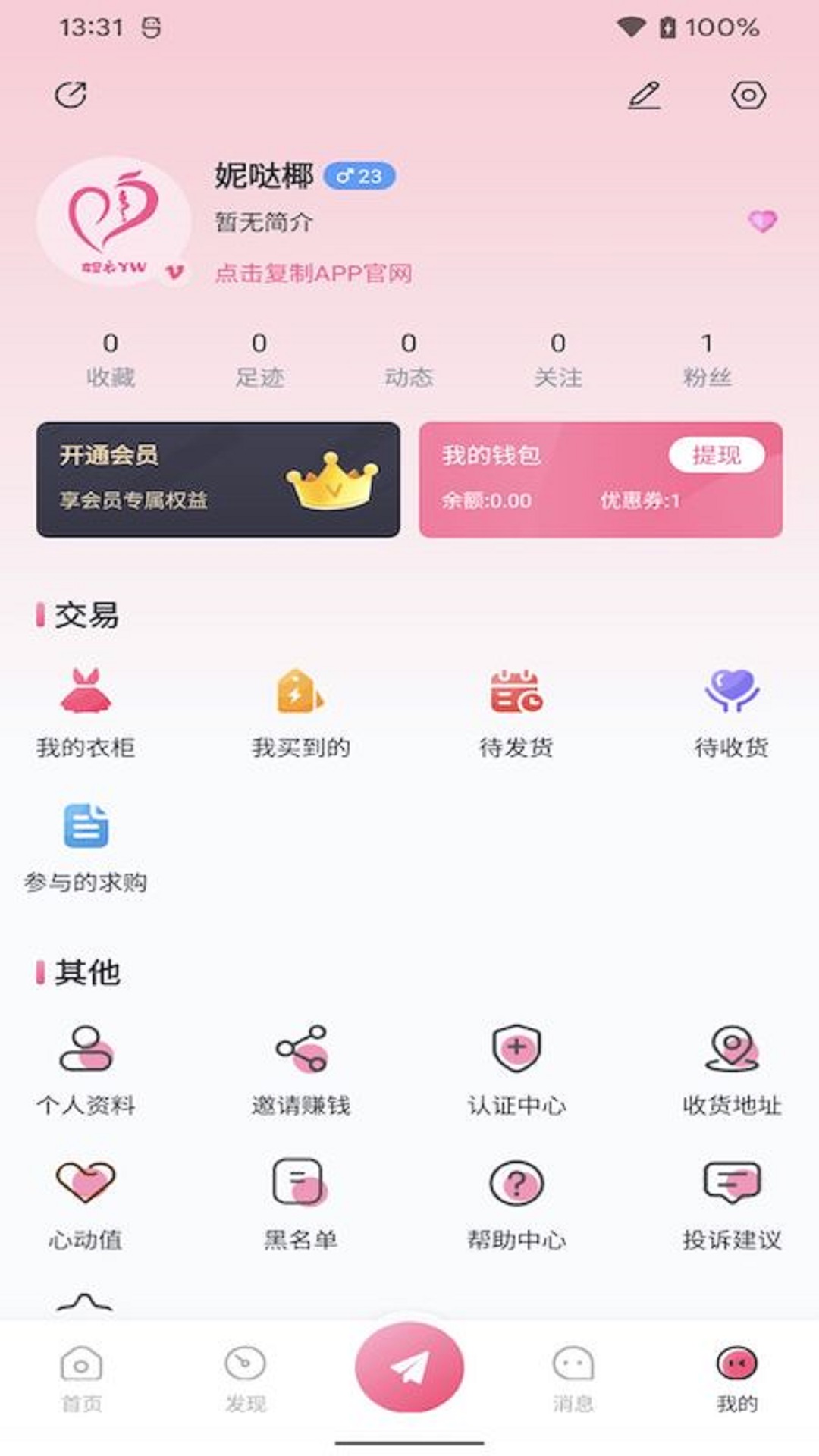 姐衣yw手机软件app截图