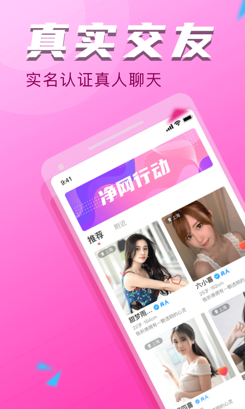 附近聊交友手机软件app截图