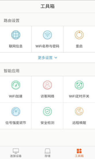 tenda wifi手机软件app截图