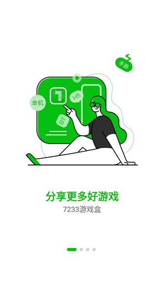7233游戏盒最新2024版下载手机软件app截图