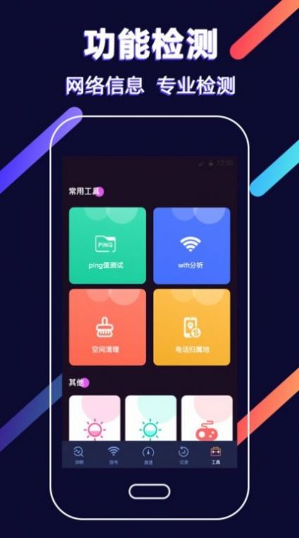 wifi增强手机软件app截图