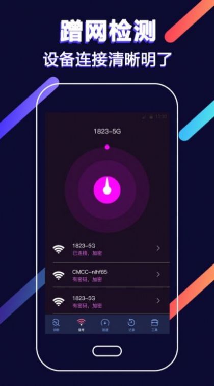 wifi增强手机软件app截图