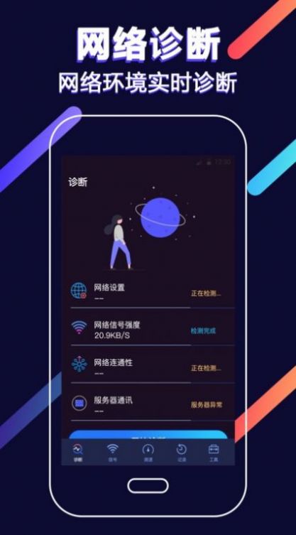 wifi增强手机软件app截图